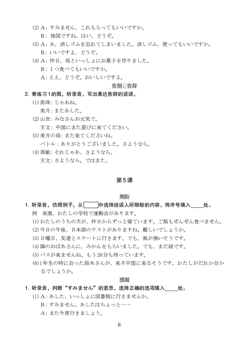 人教版9年级日语全一册高清教材_4-教培资料-26年最新资料-同步更新_初中高中教资_03科三专项（进去保存报考的学科即可）_02科三专项（笔记真题思维导图教学设计版本二）