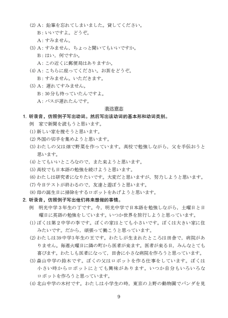 人教版9年级日语全一册高清教材_4-教培资料-26年最新资料-同步更新_初中高中教资_03科三专项（进去保存报考的学科即可）_02科三专项（笔记真题思维导图教学设计版本二）