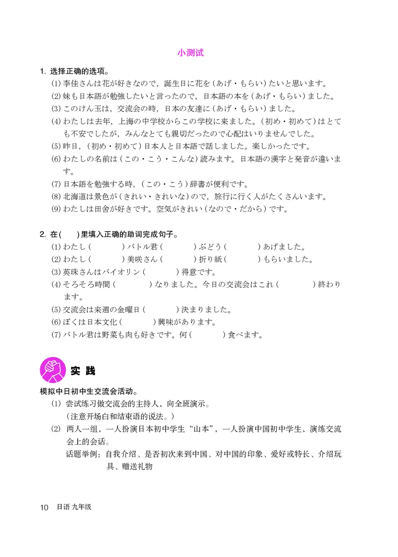 人教版9年级日语全一册高清教材_4-教培资料-26年最新资料-同步更新_初中高中教资_03科三专项（进去保存报考的学科即可）_02科三专项（笔记真题思维导图教学设计版本二）