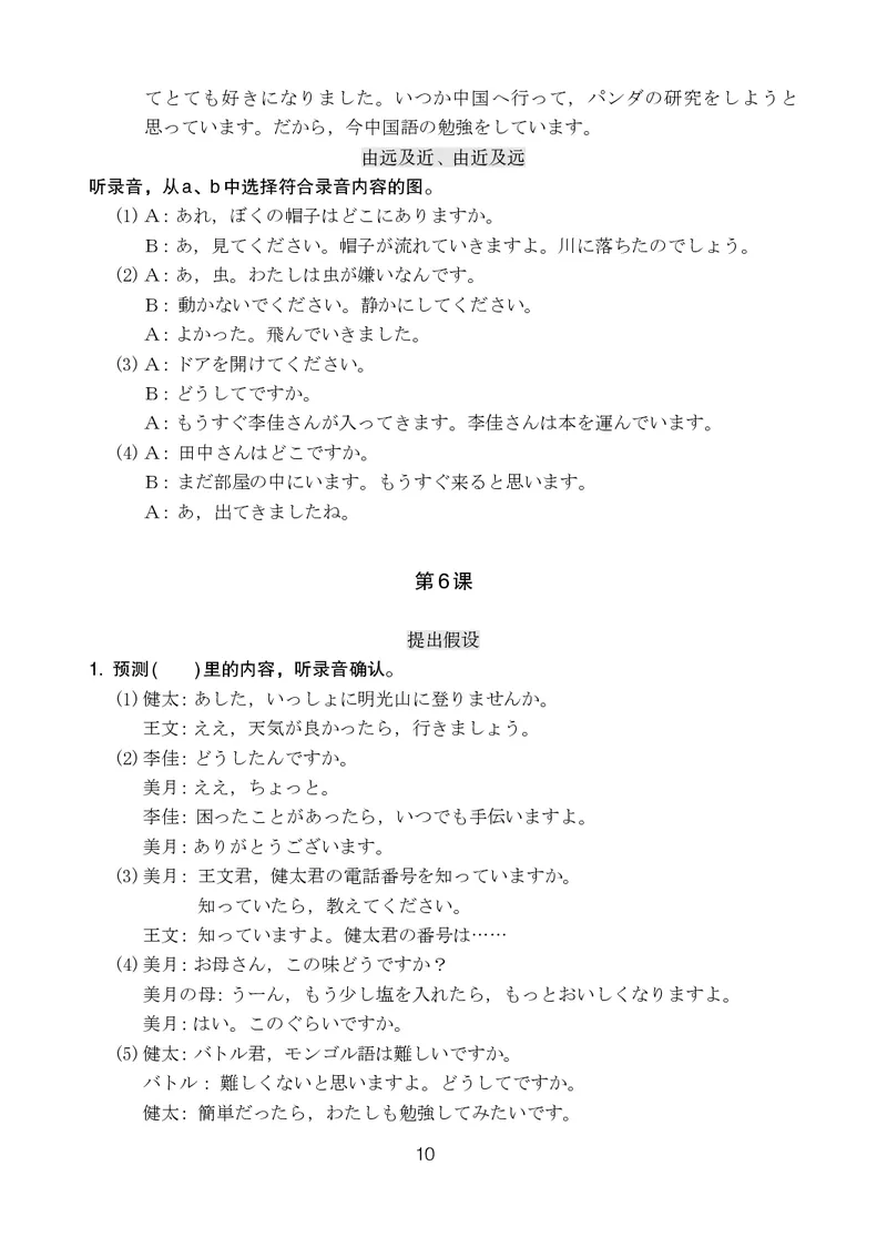 人教版9年级日语全一册高清教材_4-教培资料-26年最新资料-同步更新_初中高中教资_03科三专项（进去保存报考的学科即可）_02科三专项（笔记真题思维导图教学设计版本二）