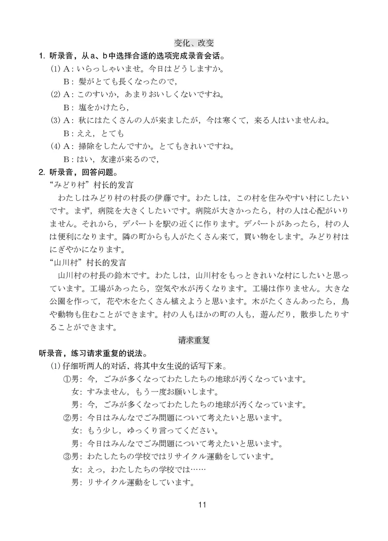 人教版9年级日语全一册高清教材_4-教培资料-26年最新资料-同步更新_初中高中教资_03科三专项（进去保存报考的学科即可）_02科三专项（笔记真题思维导图教学设计版本二）