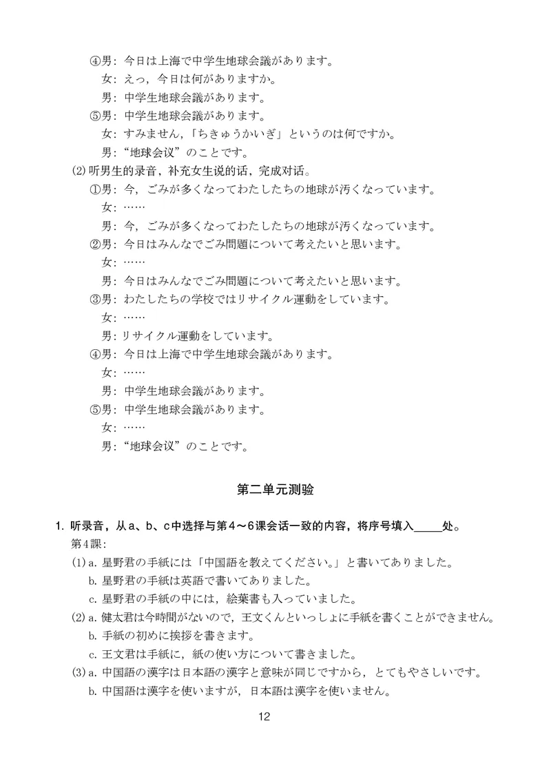 人教版9年级日语全一册高清教材_4-教培资料-26年最新资料-同步更新_初中高中教资_03科三专项（进去保存报考的学科即可）_02科三专项（笔记真题思维导图教学设计版本二）
