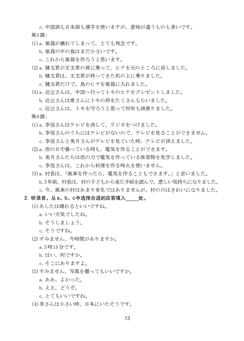 人教版9年级日语全一册高清教材_4-教培资料-26年最新资料-同步更新_初中高中教资_03科三专项（进去保存报考的学科即可）_02科三专项（笔记真题思维导图教学设计版本二）