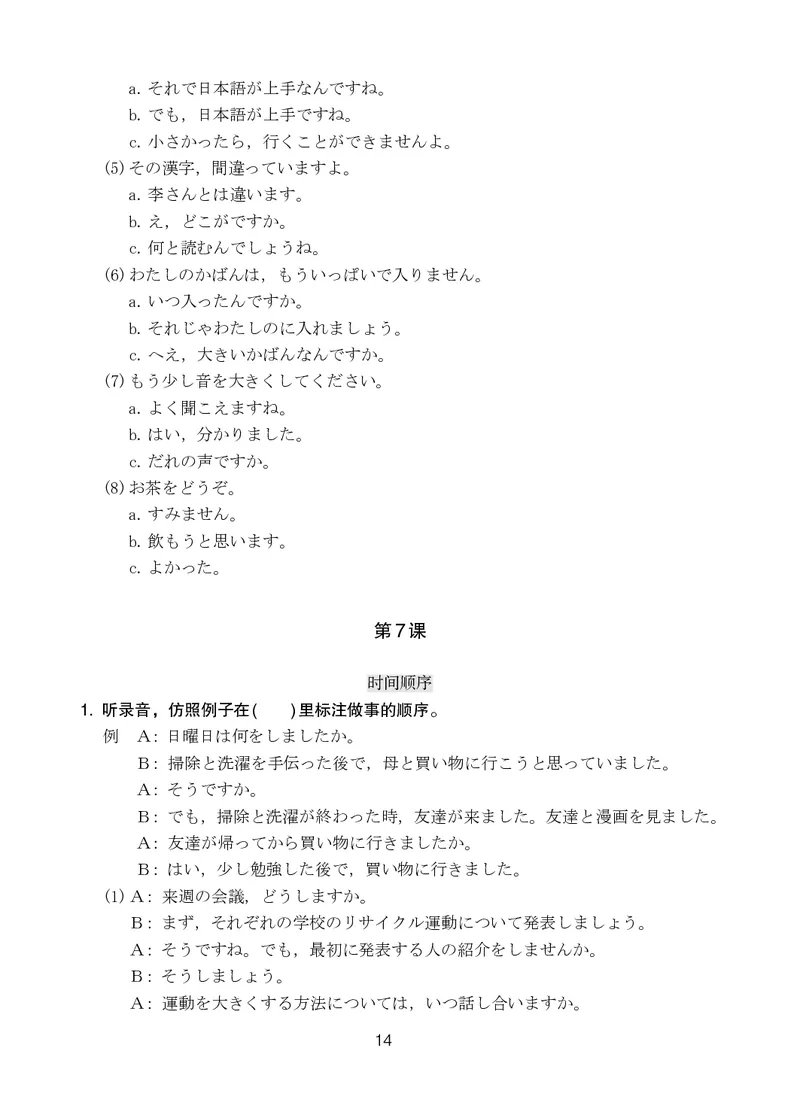 人教版9年级日语全一册高清教材_4-教培资料-26年最新资料-同步更新_初中高中教资_03科三专项（进去保存报考的学科即可）_02科三专项（笔记真题思维导图教学设计版本二）