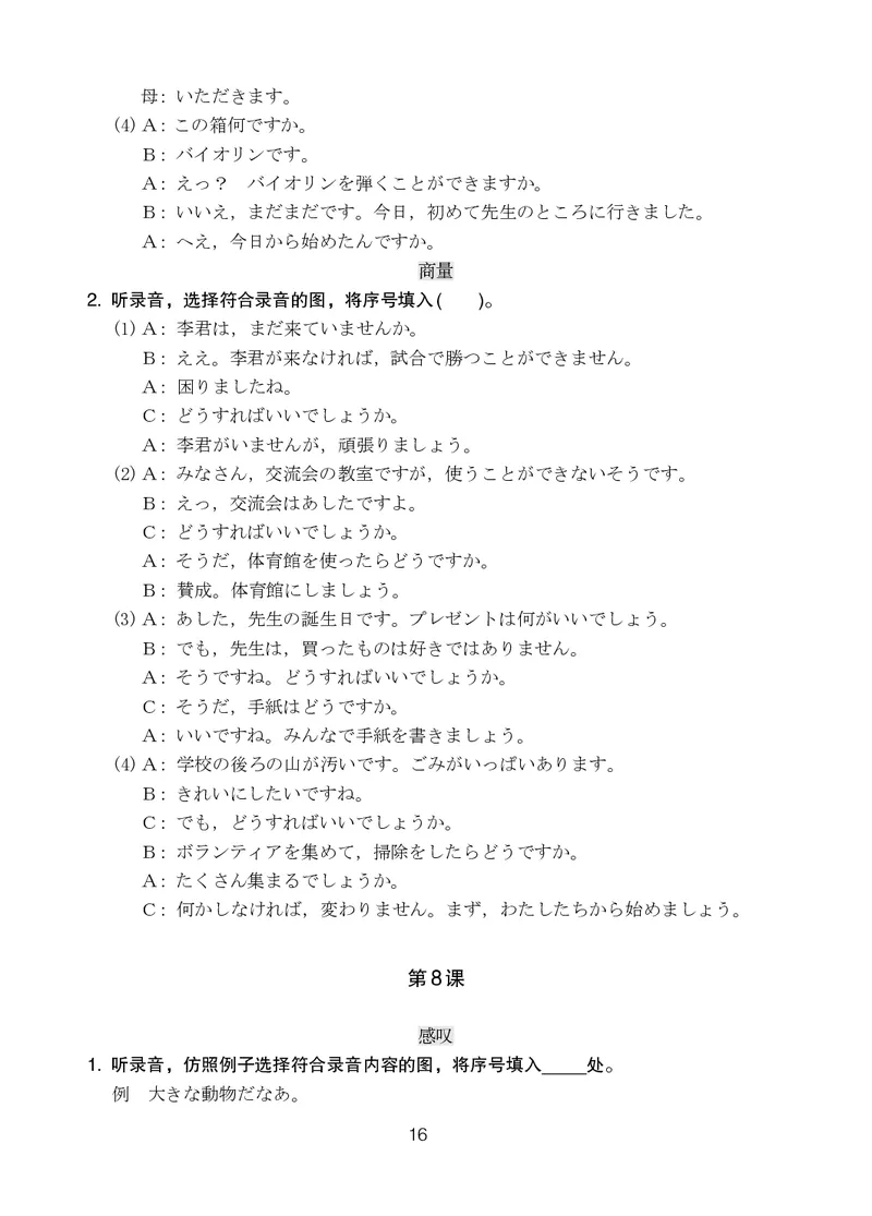 人教版9年级日语全一册高清教材_4-教培资料-26年最新资料-同步更新_初中高中教资_03科三专项（进去保存报考的学科即可）_02科三专项（笔记真题思维导图教学设计版本二）
