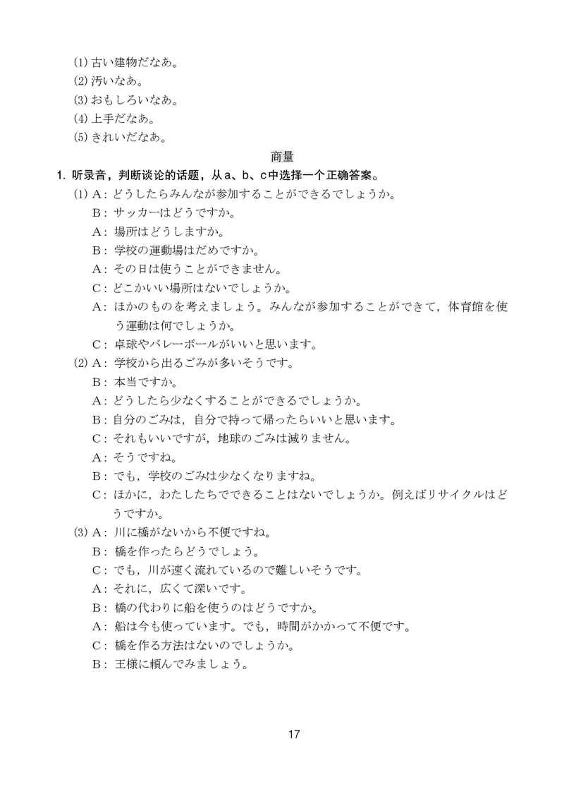 人教版9年级日语全一册高清教材_4-教培资料-26年最新资料-同步更新_初中高中教资_03科三专项（进去保存报考的学科即可）_02科三专项（笔记真题思维导图教学设计版本二）