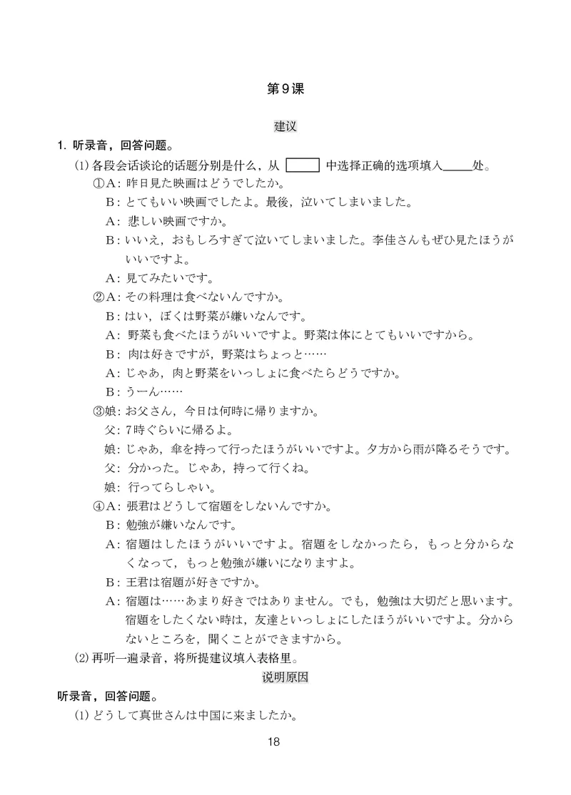 人教版9年级日语全一册高清教材_4-教培资料-26年最新资料-同步更新_初中高中教资_03科三专项（进去保存报考的学科即可）_02科三专项（笔记真题思维导图教学设计版本二）