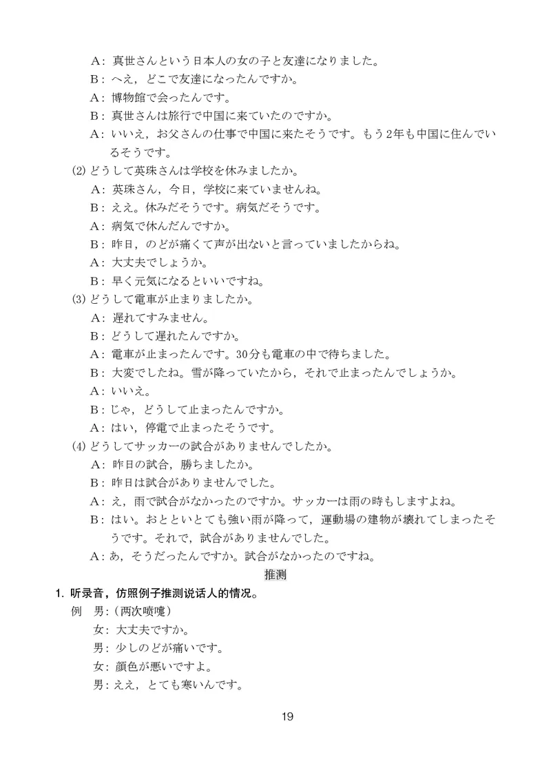 人教版9年级日语全一册高清教材_4-教培资料-26年最新资料-同步更新_初中高中教资_03科三专项（进去保存报考的学科即可）_02科三专项（笔记真题思维导图教学设计版本二）
