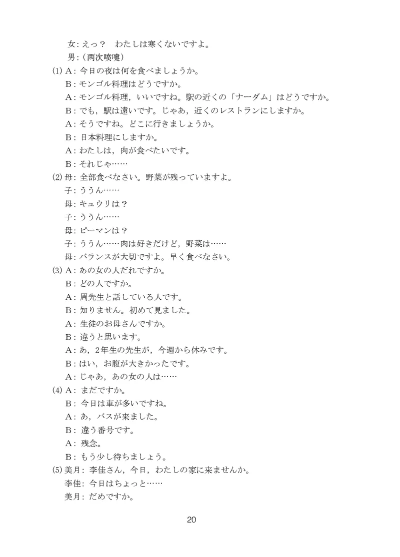 人教版9年级日语全一册高清教材_4-教培资料-26年最新资料-同步更新_初中高中教资_03科三专项（进去保存报考的学科即可）_02科三专项（笔记真题思维导图教学设计版本二）