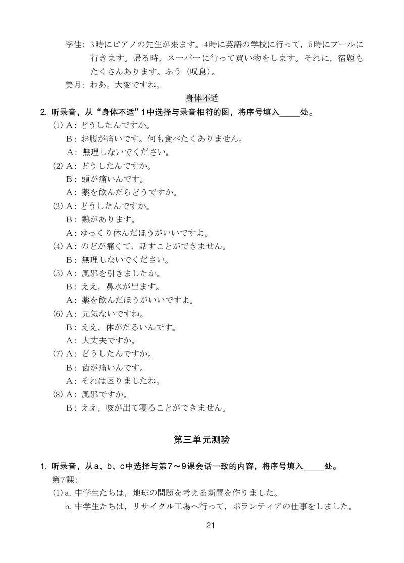 人教版9年级日语全一册高清教材_4-教培资料-26年最新资料-同步更新_初中高中教资_03科三专项（进去保存报考的学科即可）_02科三专项（笔记真题思维导图教学设计版本二）