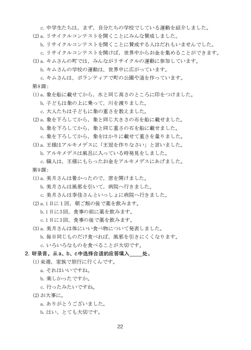 人教版9年级日语全一册高清教材_4-教培资料-26年最新资料-同步更新_初中高中教资_03科三专项（进去保存报考的学科即可）_02科三专项（笔记真题思维导图教学设计版本二）