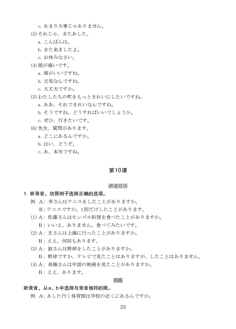 人教版9年级日语全一册高清教材_4-教培资料-26年最新资料-同步更新_初中高中教资_03科三专项（进去保存报考的学科即可）_02科三专项（笔记真题思维导图教学设计版本二）