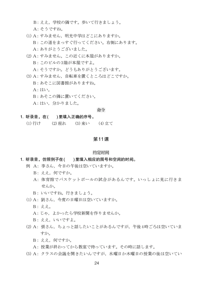 人教版9年级日语全一册高清教材_4-教培资料-26年最新资料-同步更新_初中高中教资_03科三专项（进去保存报考的学科即可）_02科三专项（笔记真题思维导图教学设计版本二）