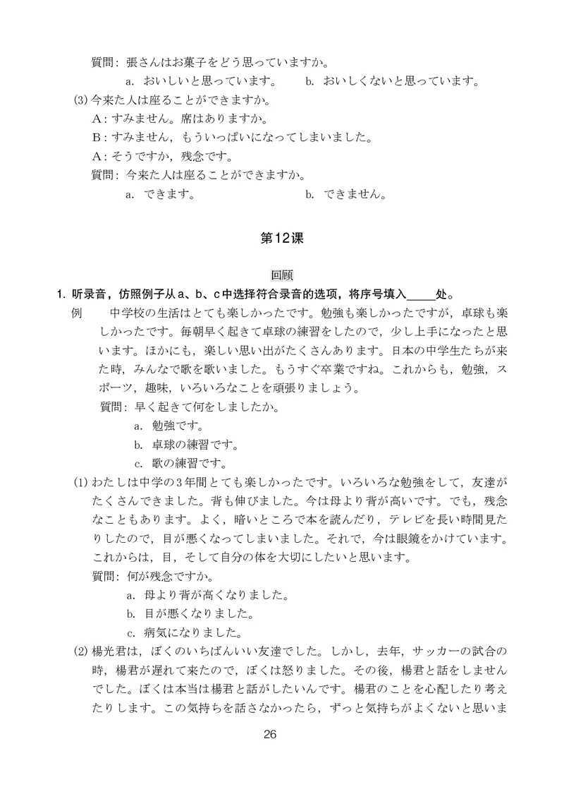 人教版9年级日语全一册高清教材_4-教培资料-26年最新资料-同步更新_初中高中教资_03科三专项（进去保存报考的学科即可）_02科三专项（笔记真题思维导图教学设计版本二）