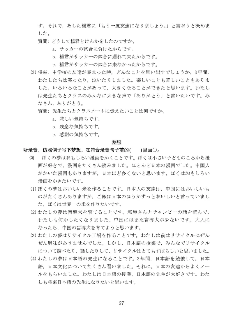 人教版9年级日语全一册高清教材_4-教培资料-26年最新资料-同步更新_初中高中教资_03科三专项（进去保存报考的学科即可）_02科三专项（笔记真题思维导图教学设计版本二）