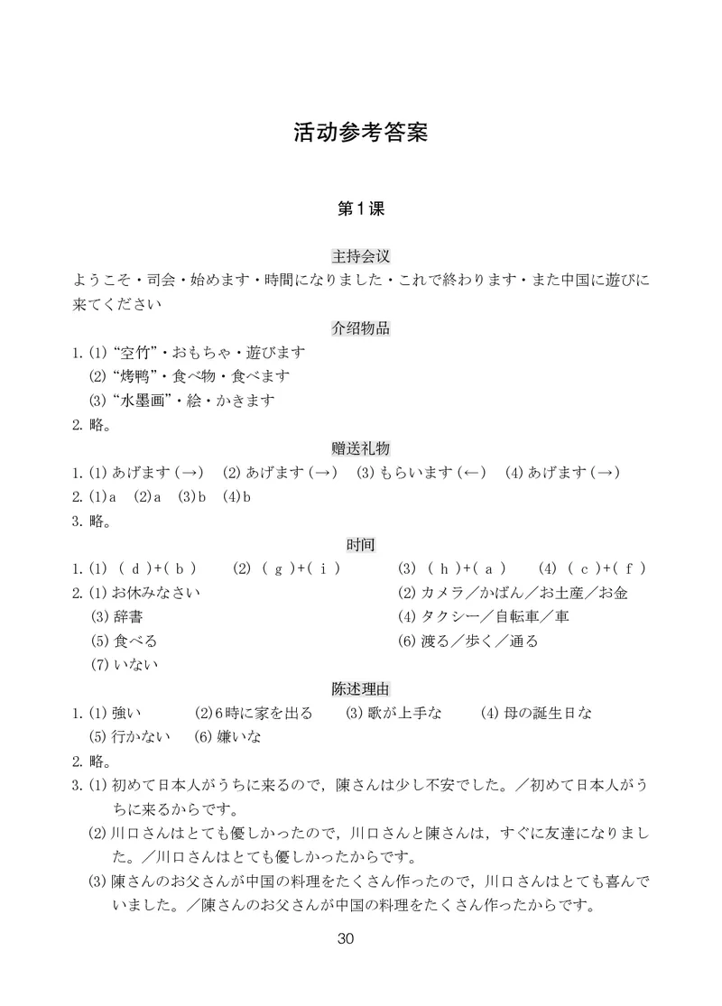 人教版9年级日语全一册高清教材_4-教培资料-26年最新资料-同步更新_初中高中教资_03科三专项（进去保存报考的学科即可）_02科三专项（笔记真题思维导图教学设计版本二）