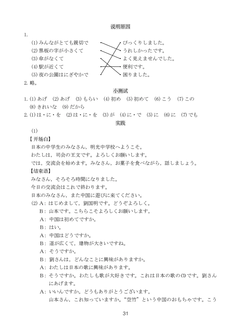 人教版9年级日语全一册高清教材_4-教培资料-26年最新资料-同步更新_初中高中教资_03科三专项（进去保存报考的学科即可）_02科三专项（笔记真题思维导图教学设计版本二）