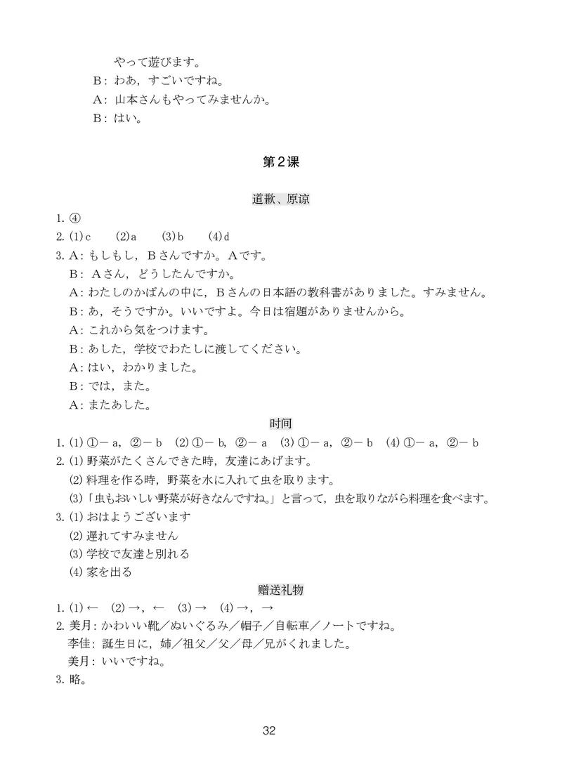 人教版9年级日语全一册高清教材_4-教培资料-26年最新资料-同步更新_初中高中教资_03科三专项（进去保存报考的学科即可）_02科三专项（笔记真题思维导图教学设计版本二）