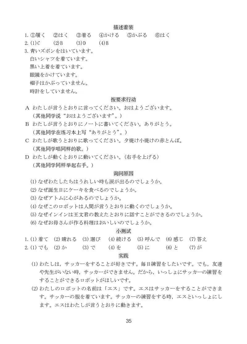 人教版9年级日语全一册高清教材_4-教培资料-26年最新资料-同步更新_初中高中教资_03科三专项（进去保存报考的学科即可）_02科三专项（笔记真题思维导图教学设计版本二）