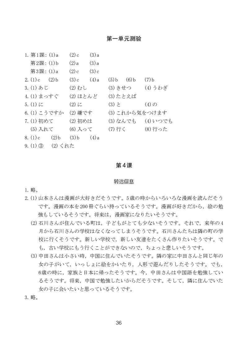 人教版9年级日语全一册高清教材_4-教培资料-26年最新资料-同步更新_初中高中教资_03科三专项（进去保存报考的学科即可）_02科三专项（笔记真题思维导图教学设计版本二）