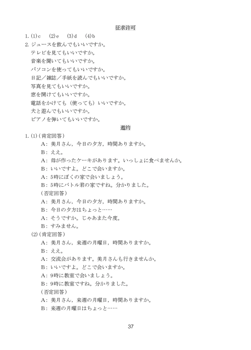 人教版9年级日语全一册高清教材_4-教培资料-26年最新资料-同步更新_初中高中教资_03科三专项（进去保存报考的学科即可）_02科三专项（笔记真题思维导图教学设计版本二）