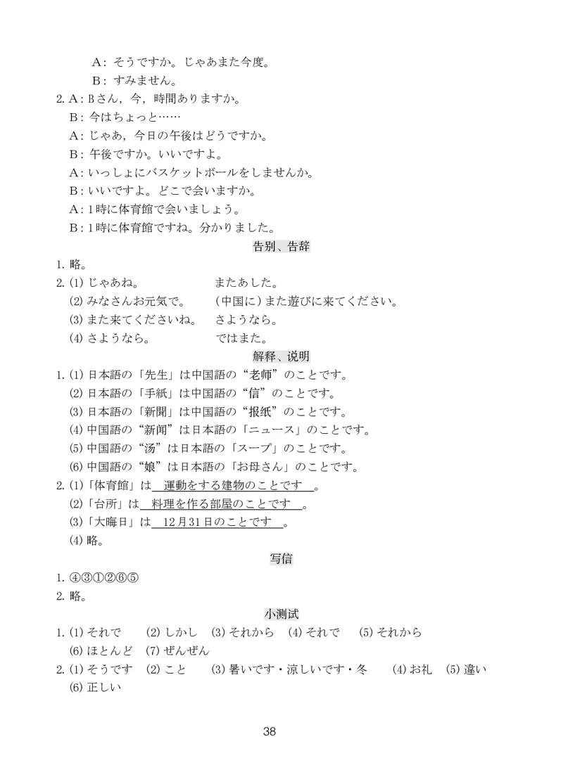 人教版9年级日语全一册高清教材_4-教培资料-26年最新资料-同步更新_初中高中教资_03科三专项（进去保存报考的学科即可）_02科三专项（笔记真题思维导图教学设计版本二）