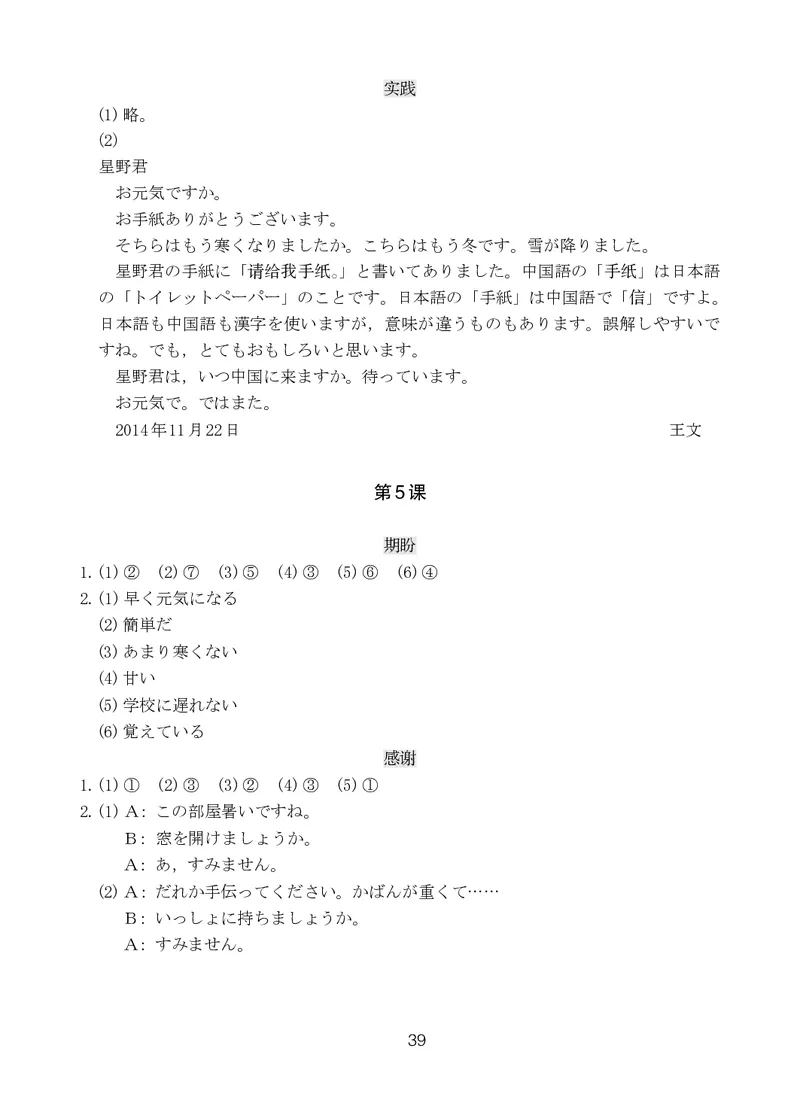 人教版9年级日语全一册高清教材_4-教培资料-26年最新资料-同步更新_初中高中教资_03科三专项（进去保存报考的学科即可）_02科三专项（笔记真题思维导图教学设计版本二）