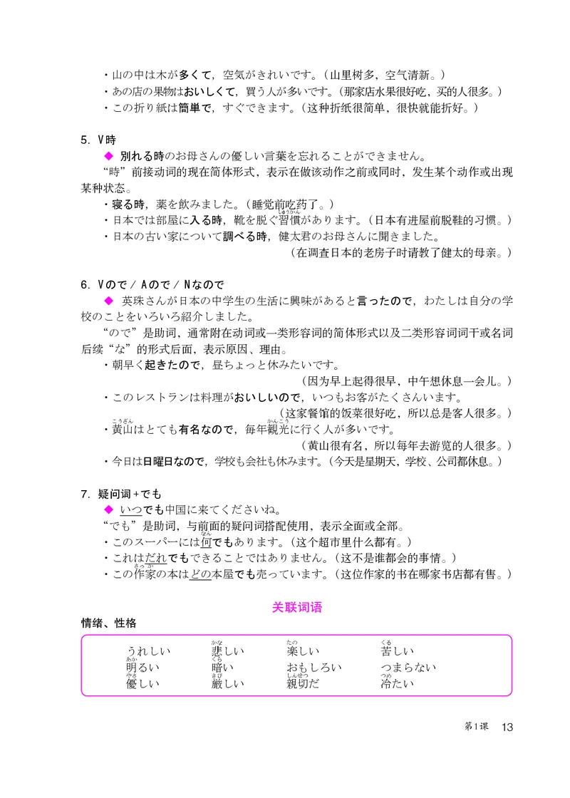 人教版9年级日语全一册高清教材_4-教培资料-26年最新资料-同步更新_初中高中教资_03科三专项（进去保存报考的学科即可）_02科三专项（笔记真题思维导图教学设计版本二）