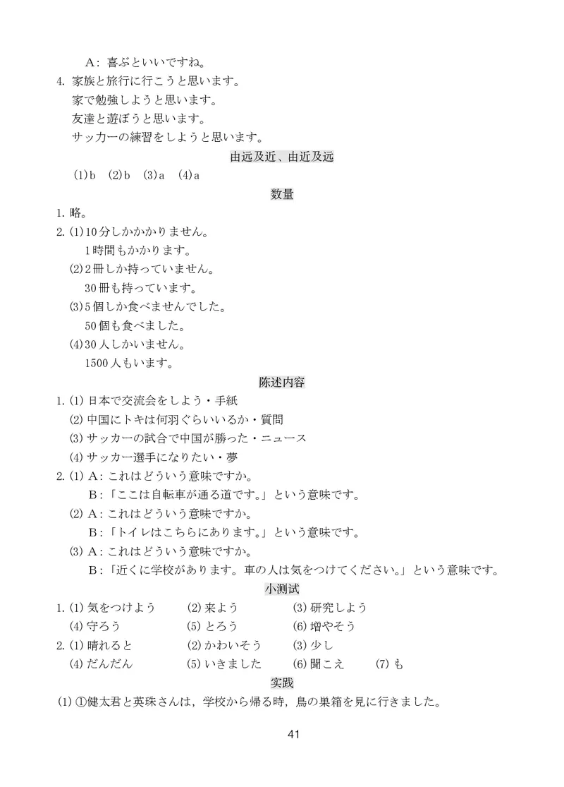 人教版9年级日语全一册高清教材_4-教培资料-26年最新资料-同步更新_初中高中教资_03科三专项（进去保存报考的学科即可）_02科三专项（笔记真题思维导图教学设计版本二）