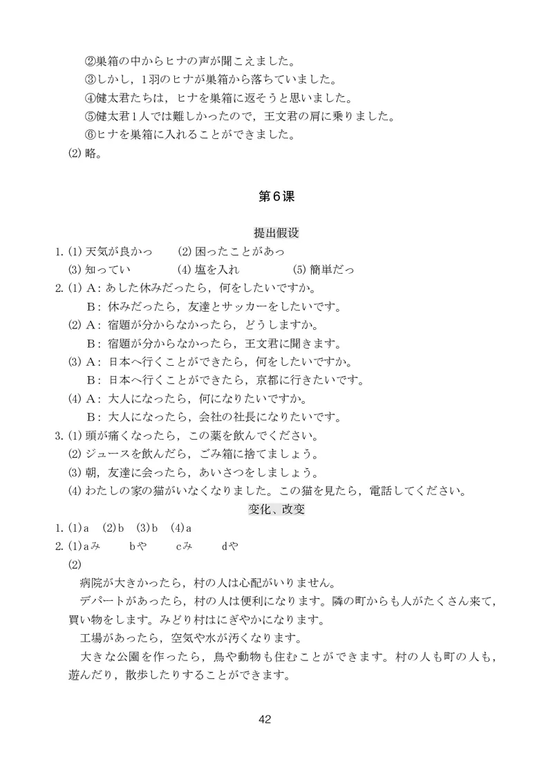 人教版9年级日语全一册高清教材_4-教培资料-26年最新资料-同步更新_初中高中教资_03科三专项（进去保存报考的学科即可）_02科三专项（笔记真题思维导图教学设计版本二）