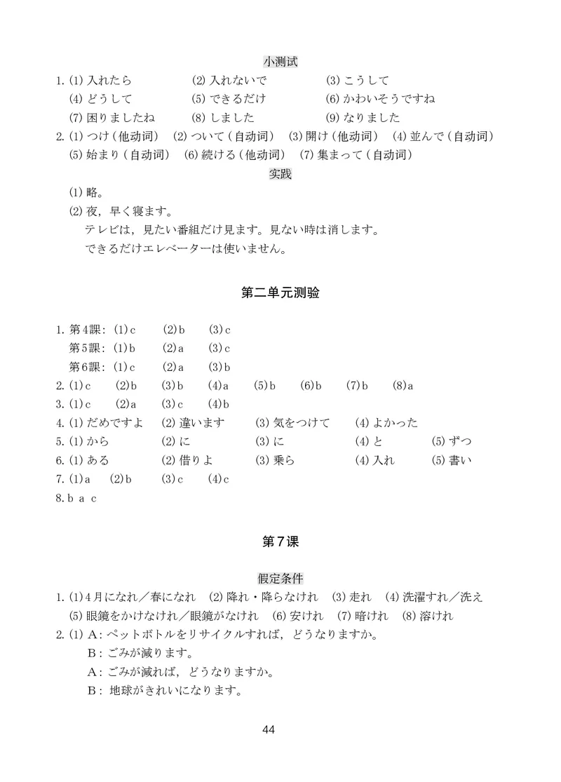 人教版9年级日语全一册高清教材_4-教培资料-26年最新资料-同步更新_初中高中教资_03科三专项（进去保存报考的学科即可）_02科三专项（笔记真题思维导图教学设计版本二）