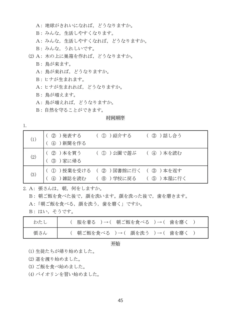 人教版9年级日语全一册高清教材_4-教培资料-26年最新资料-同步更新_初中高中教资_03科三专项（进去保存报考的学科即可）_02科三专项（笔记真题思维导图教学设计版本二）