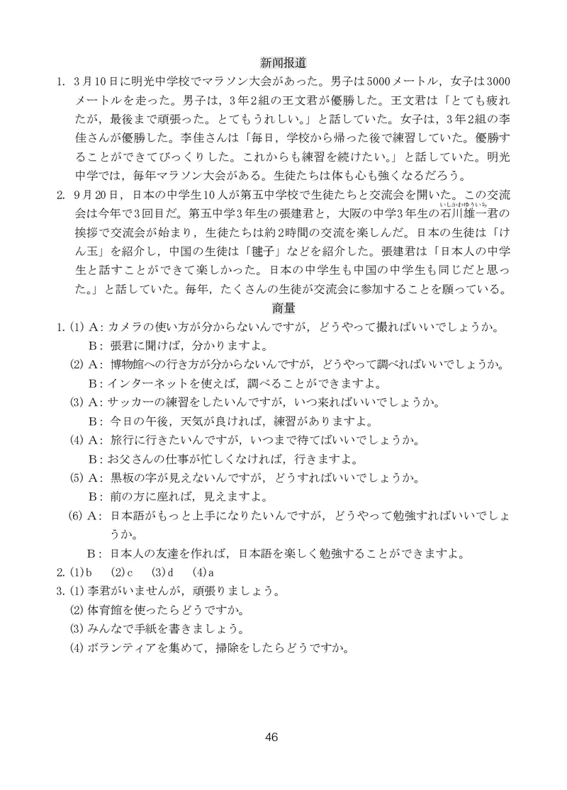 人教版9年级日语全一册高清教材_4-教培资料-26年最新资料-同步更新_初中高中教资_03科三专项（进去保存报考的学科即可）_02科三专项（笔记真题思维导图教学设计版本二）