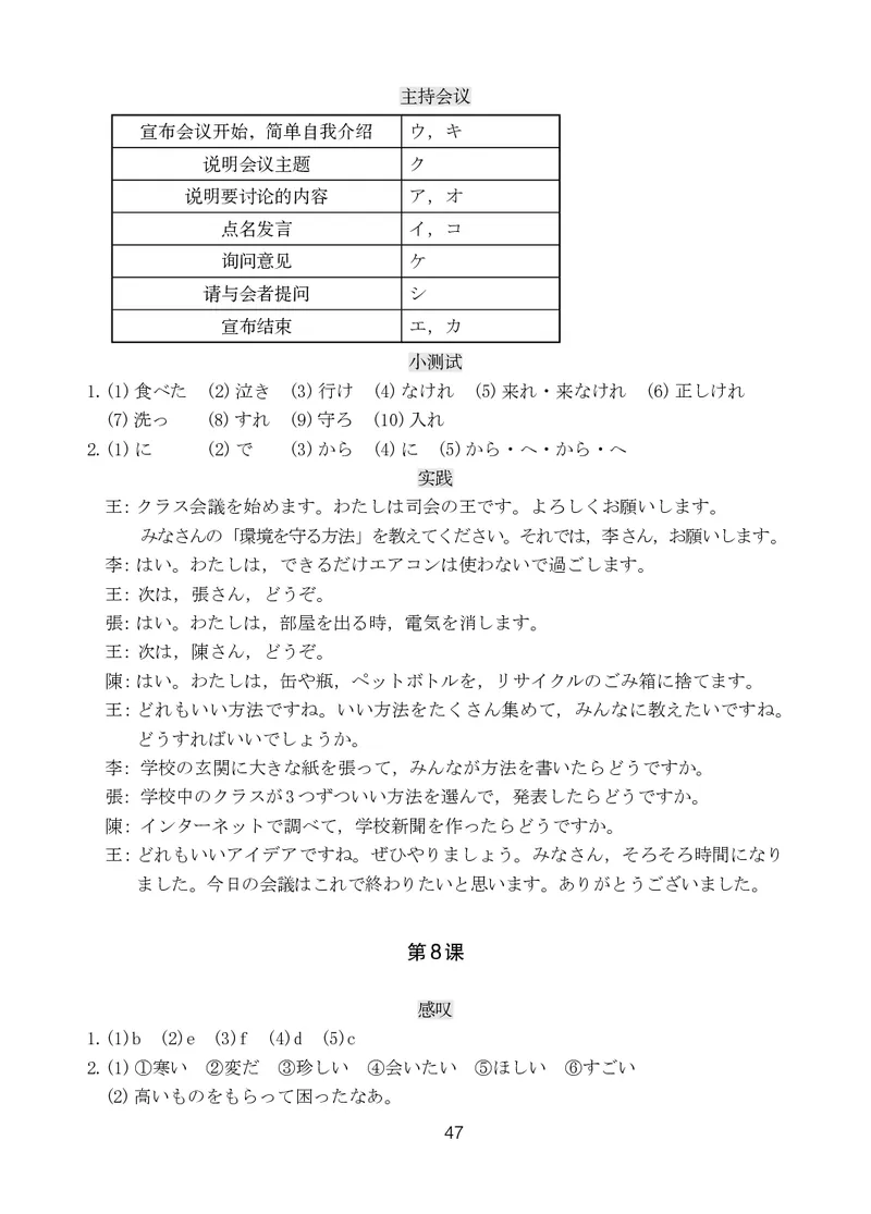 人教版9年级日语全一册高清教材_4-教培资料-26年最新资料-同步更新_初中高中教资_03科三专项（进去保存报考的学科即可）_02科三专项（笔记真题思维导图教学设计版本二）