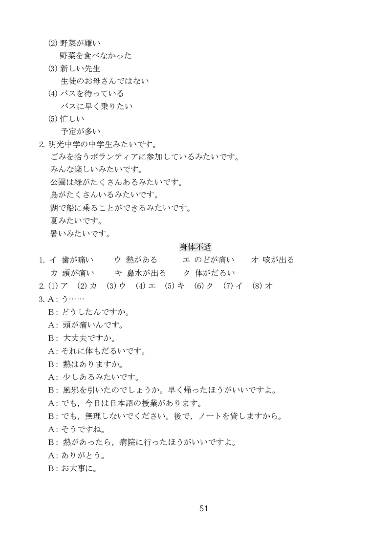 人教版9年级日语全一册高清教材_4-教培资料-26年最新资料-同步更新_初中高中教资_03科三专项（进去保存报考的学科即可）_02科三专项（笔记真题思维导图教学设计版本二）