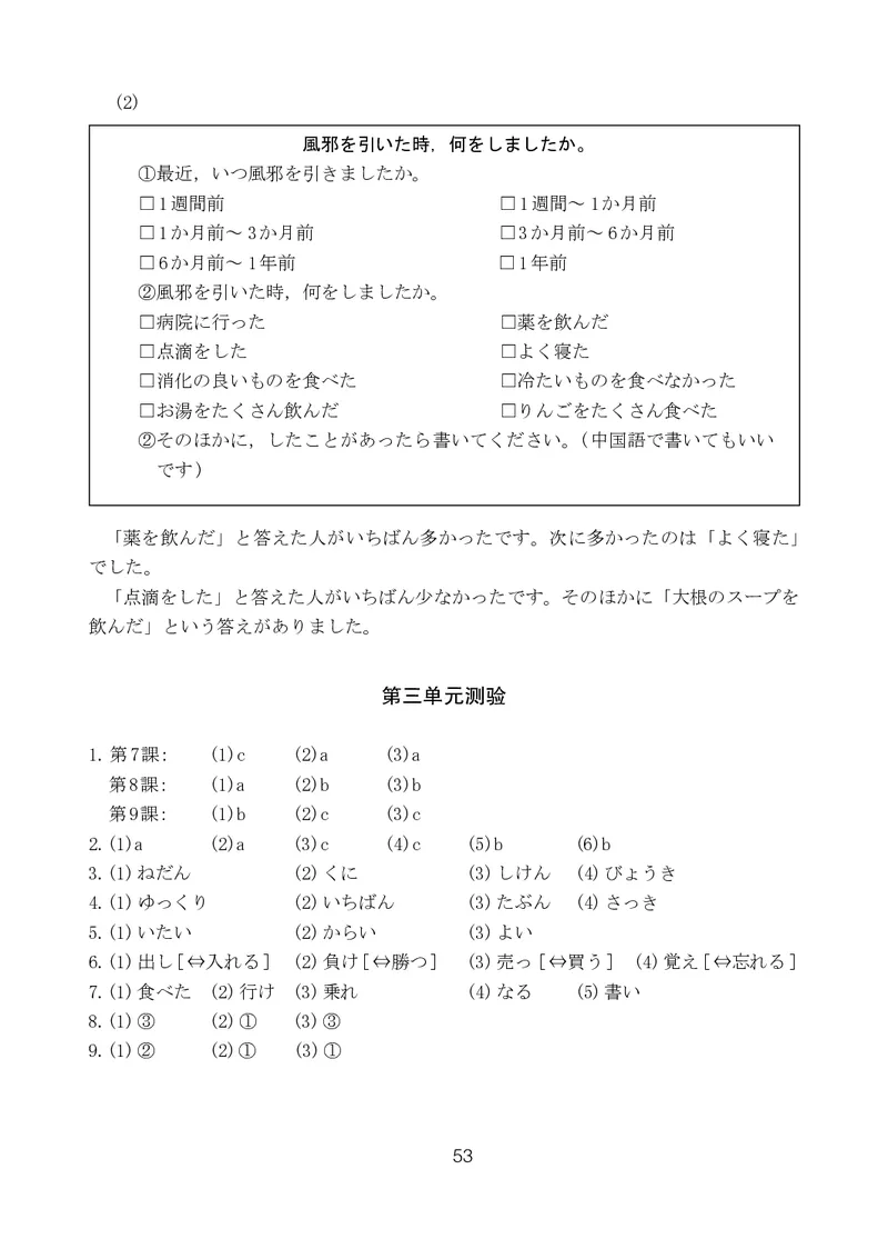 人教版9年级日语全一册高清教材_4-教培资料-26年最新资料-同步更新_初中高中教资_03科三专项（进去保存报考的学科即可）_02科三专项（笔记真题思维导图教学设计版本二）