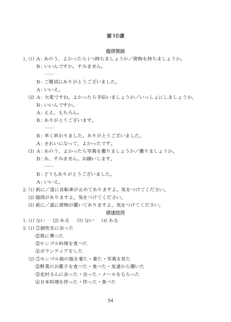 人教版9年级日语全一册高清教材_4-教培资料-26年最新资料-同步更新_初中高中教资_03科三专项（进去保存报考的学科即可）_02科三专项（笔记真题思维导图教学设计版本二）