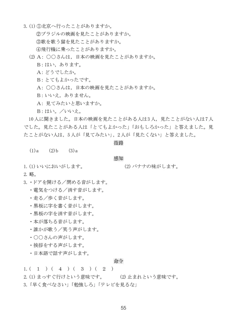 人教版9年级日语全一册高清教材_4-教培资料-26年最新资料-同步更新_初中高中教资_03科三专项（进去保存报考的学科即可）_02科三专项（笔记真题思维导图教学设计版本二）
