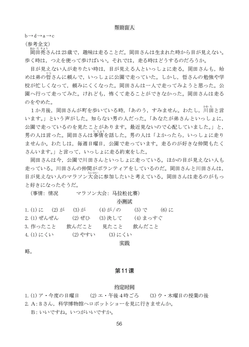 人教版9年级日语全一册高清教材_4-教培资料-26年最新资料-同步更新_初中高中教资_03科三专项（进去保存报考的学科即可）_02科三专项（笔记真题思维导图教学设计版本二）