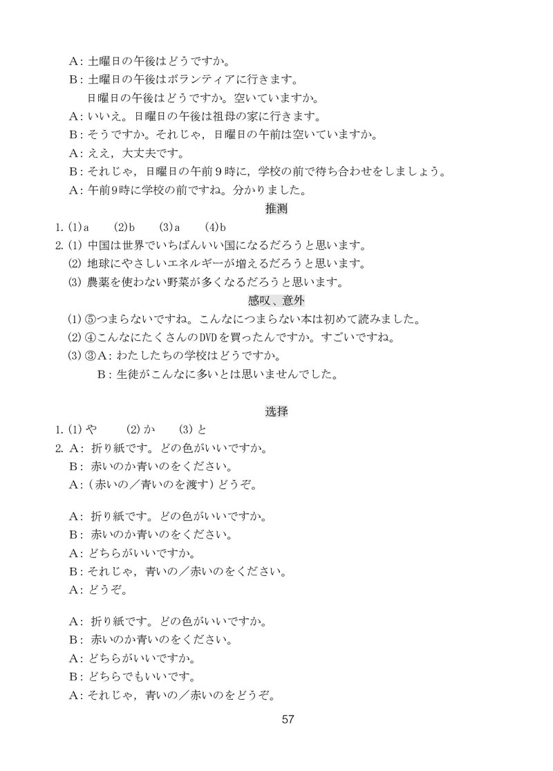 人教版9年级日语全一册高清教材_4-教培资料-26年最新资料-同步更新_初中高中教资_03科三专项（进去保存报考的学科即可）_02科三专项（笔记真题思维导图教学设计版本二）