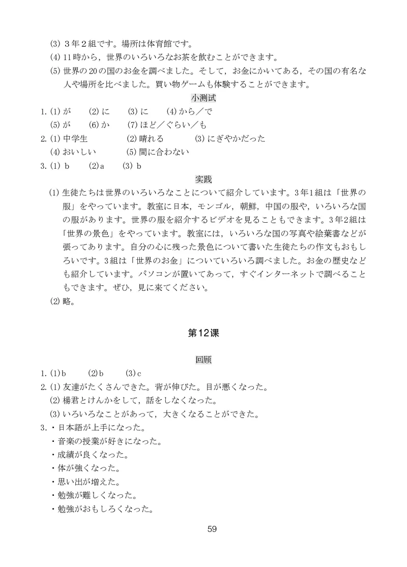 人教版9年级日语全一册高清教材_4-教培资料-26年最新资料-同步更新_初中高中教资_03科三专项（进去保存报考的学科即可）_02科三专项（笔记真题思维导图教学设计版本二）