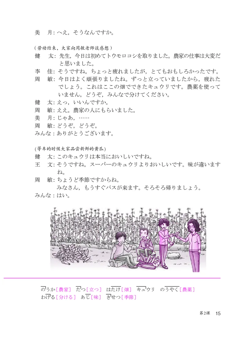 人教版9年级日语全一册高清教材_4-教培资料-26年最新资料-同步更新_初中高中教资_03科三专项（进去保存报考的学科即可）_02科三专项（笔记真题思维导图教学设计版本二）