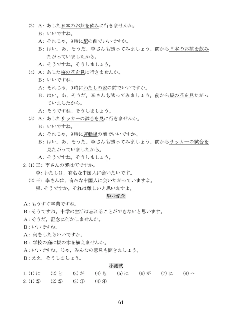 人教版9年级日语全一册高清教材_4-教培资料-26年最新资料-同步更新_初中高中教资_03科三专项（进去保存报考的学科即可）_02科三专项（笔记真题思维导图教学设计版本二）