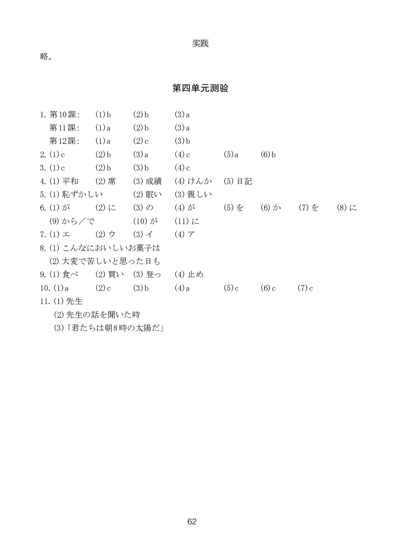 人教版9年级日语全一册高清教材_4-教培资料-26年最新资料-同步更新_初中高中教资_03科三专项（进去保存报考的学科即可）_02科三专项（笔记真题思维导图教学设计版本二）