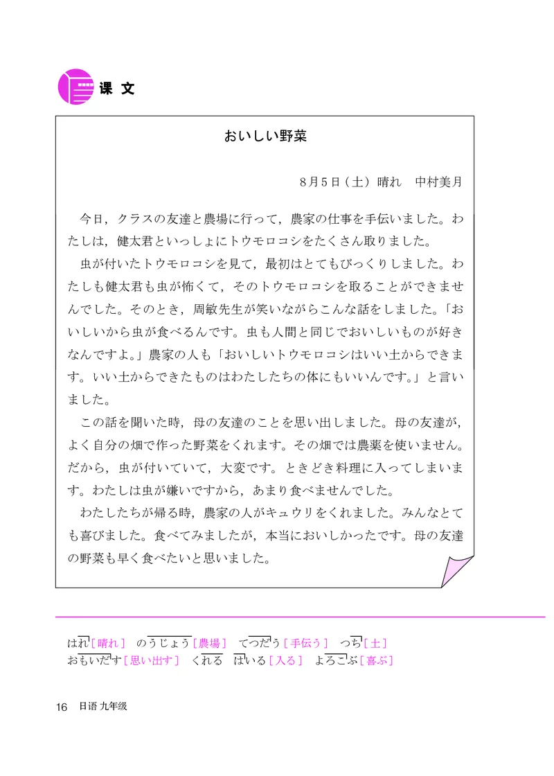 人教版9年级日语全一册高清教材_4-教培资料-26年最新资料-同步更新_初中高中教资_03科三专项（进去保存报考的学科即可）_02科三专项（笔记真题思维导图教学设计版本二）