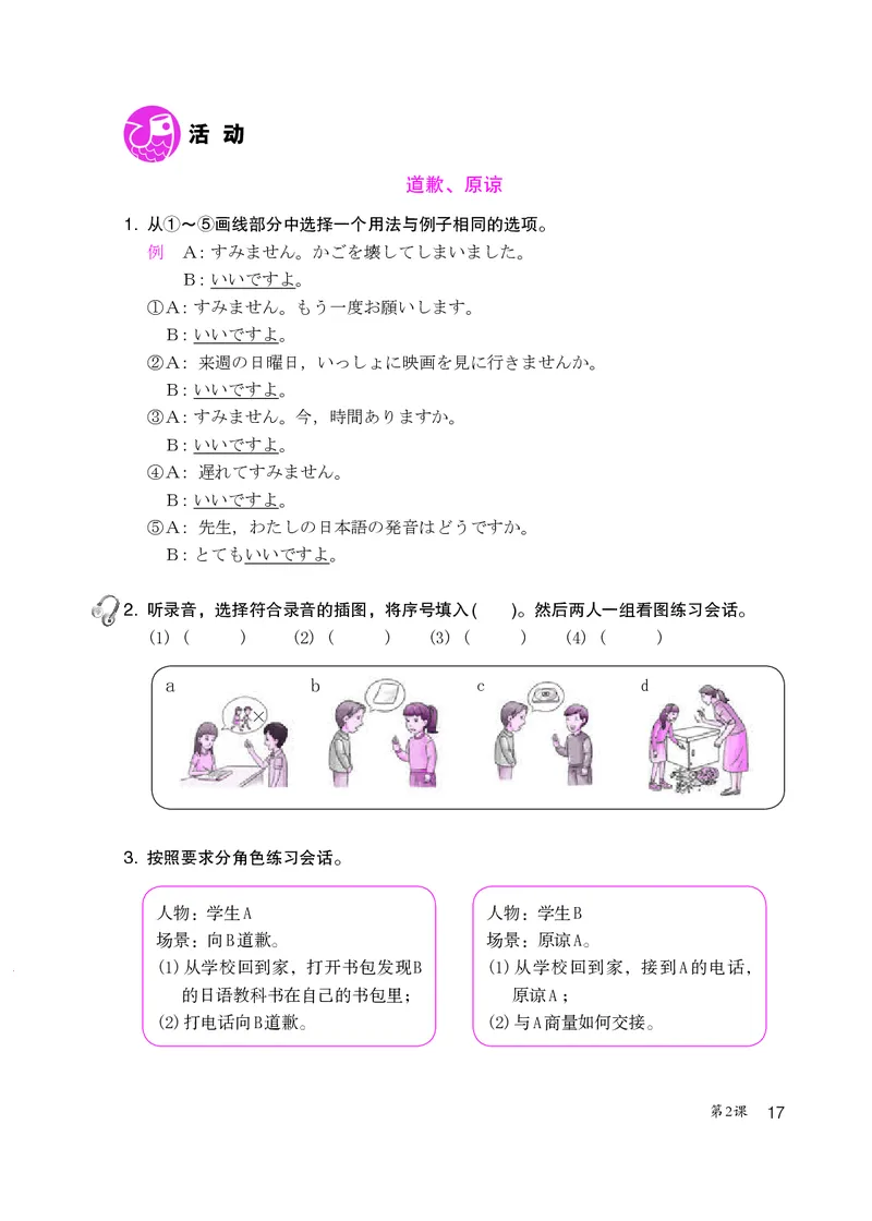 人教版9年级日语全一册高清教材_4-教培资料-26年最新资料-同步更新_初中高中教资_03科三专项（进去保存报考的学科即可）_02科三专项（笔记真题思维导图教学设计版本二）