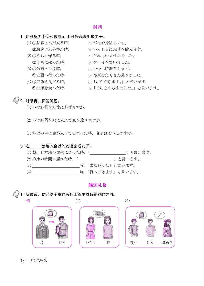 人教版9年级日语全一册高清教材_4-教培资料-26年最新资料-同步更新_初中高中教资_03科三专项（进去保存报考的学科即可）_02科三专项（笔记真题思维导图教学设计版本二）