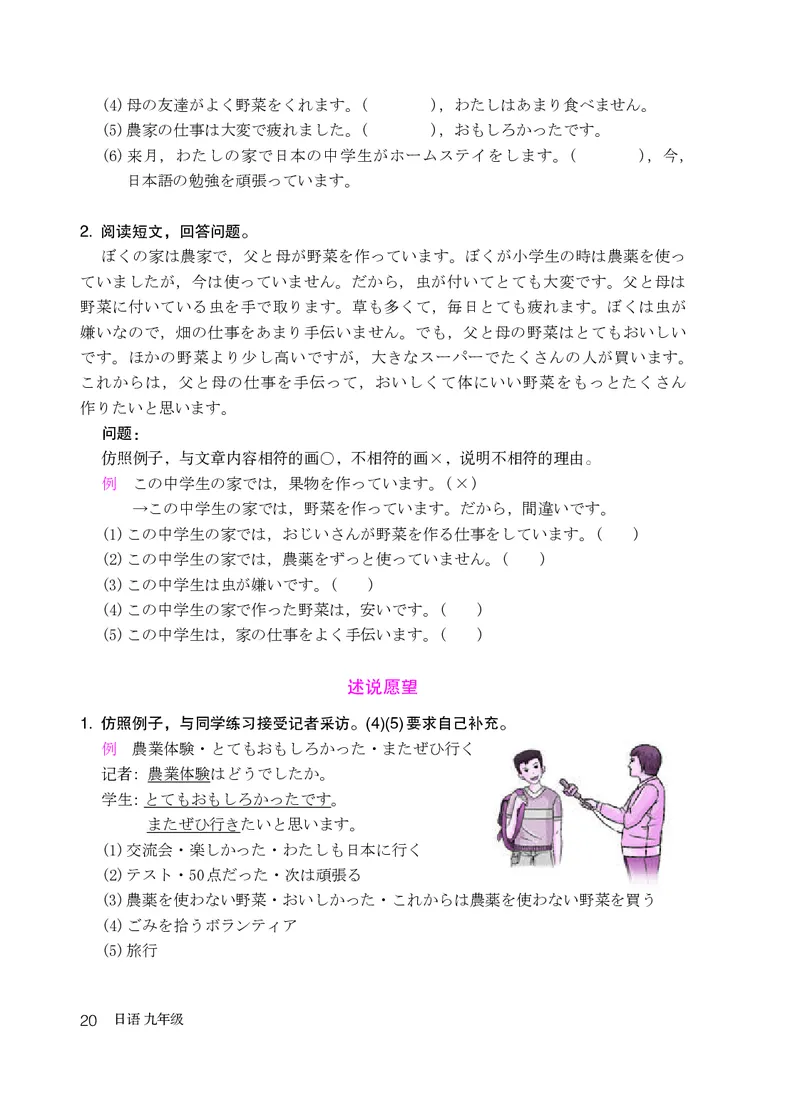 人教版9年级日语全一册高清教材_4-教培资料-26年最新资料-同步更新_初中高中教资_03科三专项（进去保存报考的学科即可）_02科三专项（笔记真题思维导图教学设计版本二）
