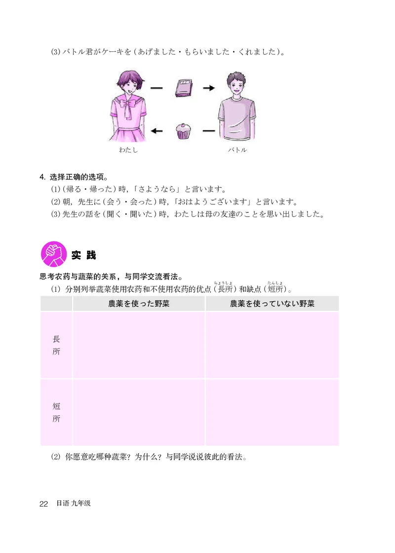 人教版9年级日语全一册高清教材_4-教培资料-26年最新资料-同步更新_初中高中教资_03科三专项（进去保存报考的学科即可）_02科三专项（笔记真题思维导图教学设计版本二）