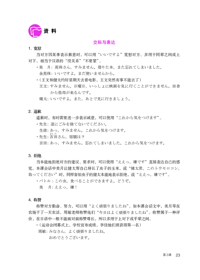 人教版9年级日语全一册高清教材_4-教培资料-26年最新资料-同步更新_初中高中教资_03科三专项（进去保存报考的学科即可）_02科三专项（笔记真题思维导图教学设计版本二）